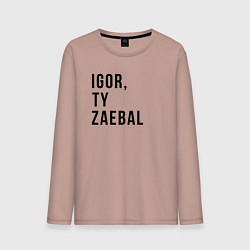 Мужской лонгслив Nado bylo tebya srazu