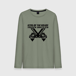 Мужской лонгслив Дальнобойщик король дорог