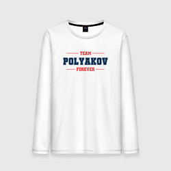 Лонгслив хлопковый мужской Team Polyakov forever фамилия на латинице, цвет: белый