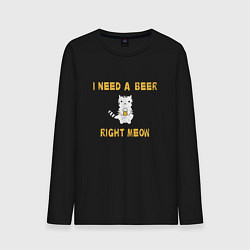 Мужской лонгслив I need a beer right meow