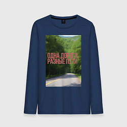 Лонгслив хлопковый мужской Дорога в лесу, цвет: тёмно-синий