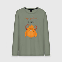 Лонгслив хлопковый мужской Утро доброе я нет смешной монстр, цвет: авокадо