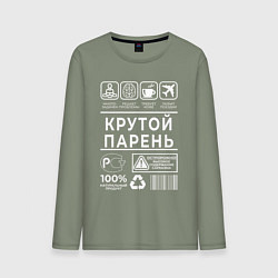 Лонгслив хлопковый мужской Крутой парень, цвет: авокадо