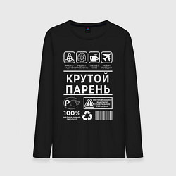 Лонгслив хлопковый мужской Крутой парень, цвет: черный