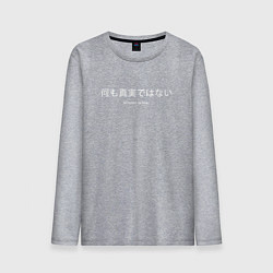 Лонгслив хлопковый мужской Иероглифы nothing is real, цвет: меланж
