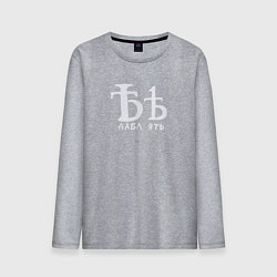 Лонгслив хлопковый мужской Дабл ять на все случаи жизни, цвет: меланж