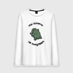 Мужской лонгслив Мне жаба не даёт ничего купить