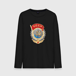 Лонгслив хлопковый мужской Ссср лого символика советов, цвет: черный
