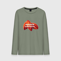 Мужской лонгслив Мамин пирожок