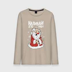 Лонгслив хлопковый мужской Наливай - а то уйду, цвет: миндальный