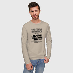 Лонгслив хлопковый мужской Не надо стесняться своих комплексов Тополь М, цвет: миндальный — фото 2