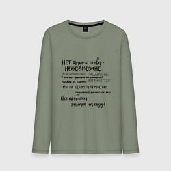 Мужской лонгслив Фразы из пацанов