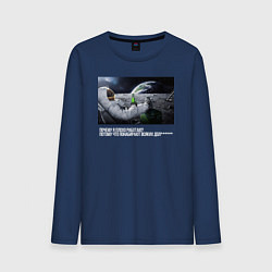 Мужской лонгслив Космонавт о работе