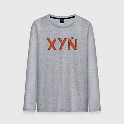Лонгслив хлопковый мужской XYN, цвет: меланж