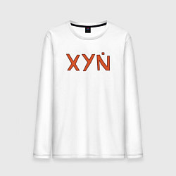 Мужской лонгслив XYN