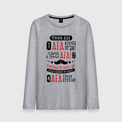 Лонгслив хлопковый мужской 4 правила деда, цвет: меланж