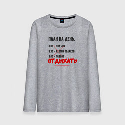 Лонгслив хлопковый мужской План на день, цвет: меланж