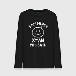 Лонгслив хлопковый мужской Улыбнись, цвет: черный