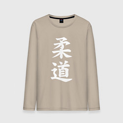 Лонгслив хлопковый мужской Дзюдо символ, цвет: миндальный