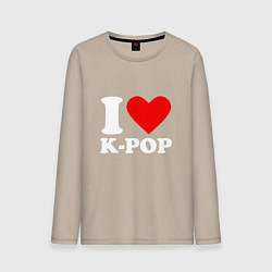 Лонгслив хлопковый мужской Я люблю k-pop, цвет: миндальный