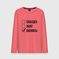 Лонгслив хлопковый мужской Свободен занят: шахматы, цвет: коралловый