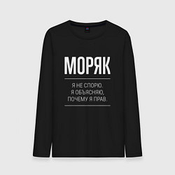 Лонгслив хлопковый мужской Моряк - не спорит, цвет: черный