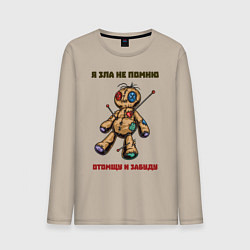 Мужской лонгслив Я зла не помню