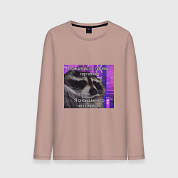 Лонгслив хлопковый мужской Не понимаю, цвет: пыльно-розовый