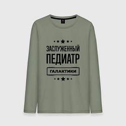 Лонгслив хлопковый мужской Заслуженный педиатр галактики, цвет: авокадо