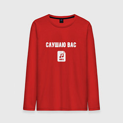 Лонгслив хлопковый мужской Слушаю но думаю о своём, цвет: красный