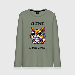 Мужской лонгслив Кошка у которой все хорошо