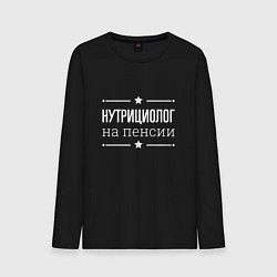 Лонгслив хлопковый мужской Нутрициолог на пенсии, цвет: черный