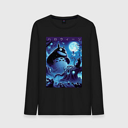 Лонгслив хлопковый мужской Тоторо в сказочном лесу в ночь на хэллоуин, цвет: черный