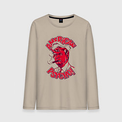 Лонгслив хлопковый мужской Trump - american psycho, цвет: миндальный