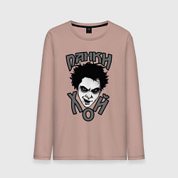 Лонгслив хлопковый мужской Король и Шут - голова горшка, цвет: пыльно-розовый