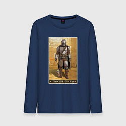 Лонгслив хлопковый мужской Мандалорец - Дин Джарин, цвет: тёмно-синий