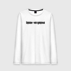 Лонгслив хлопковый мужской Сарказм - моя суперсила, цвет: белый