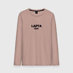 Лонгслив хлопковый мужской Лапта, цвет: пыльно-розовый