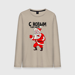 Лонгслив хлопковый мужской Злой дед мороз с новым годом блеать, цвет: миндальный