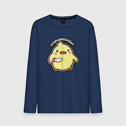 Лонгслив хлопковый мужской Утка хулиган, цвет: тёмно-синий