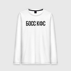 Лонгслив хлопковый мужской Босс КФС, цвет: белый