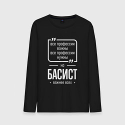 Лонгслив хлопковый мужской Басист нужнее всех, цвет: черный