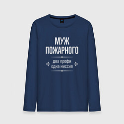 Мужской лонгслив Муж пожарного одна миссия