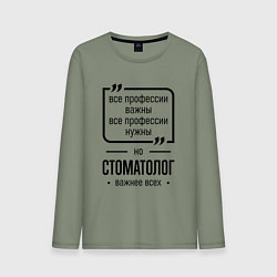 Лонгслив хлопковый мужской Стоматолог важнее всех, цвет: авокадо