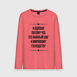 Лонгслив хлопковый мужской Я адвокат потому что, цвет: коралловый