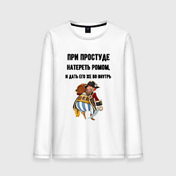 Лонгслив хлопковый мужской Рецепт от простуды для мужчин, цвет: белый