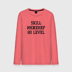Лонгслив хлопковый мужской Skill инженер, цвет: коралловый