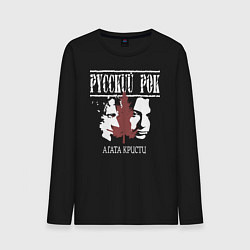 Мужской лонгслив Агата Кристи силуэт лиц