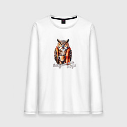 Лонгслив хлопковый мужской Сова знает толк в кофе, цвет: белый