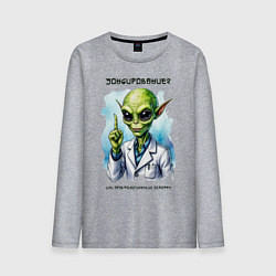 Мужской лонгслив Зондирование от инопланетянина